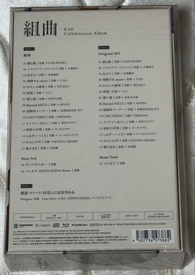 【未開封】 花譜 組曲 初回限定版 / 神椿