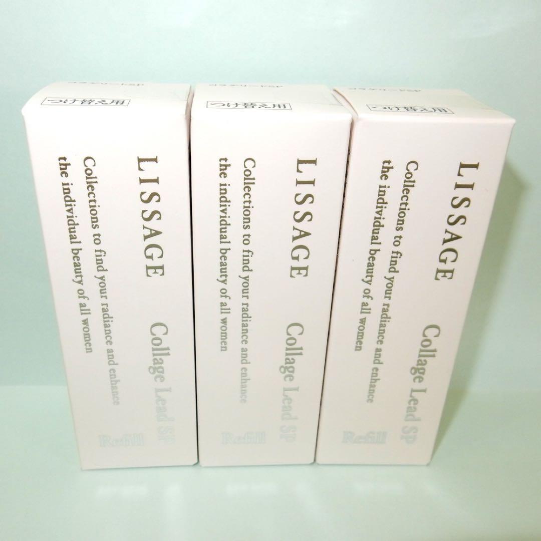 リサージ コラゲリード（レフィル） 3本セット