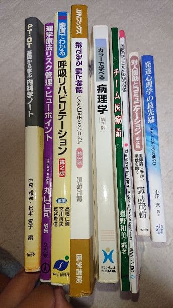 理学療法学(PT) 教科書・参考書セット