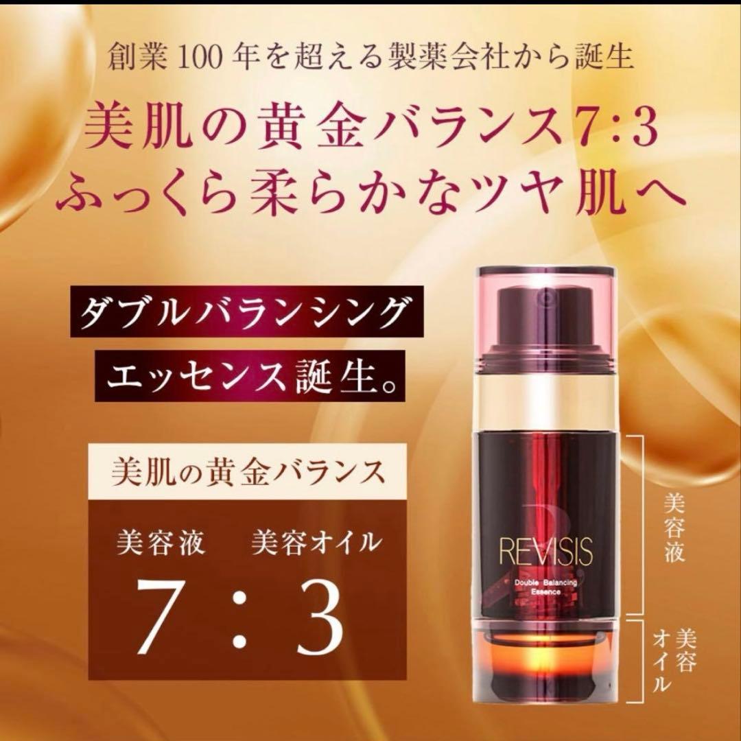 新品】リバイシス ダブルバランシングエッセンス 美容液 50mL 美容液