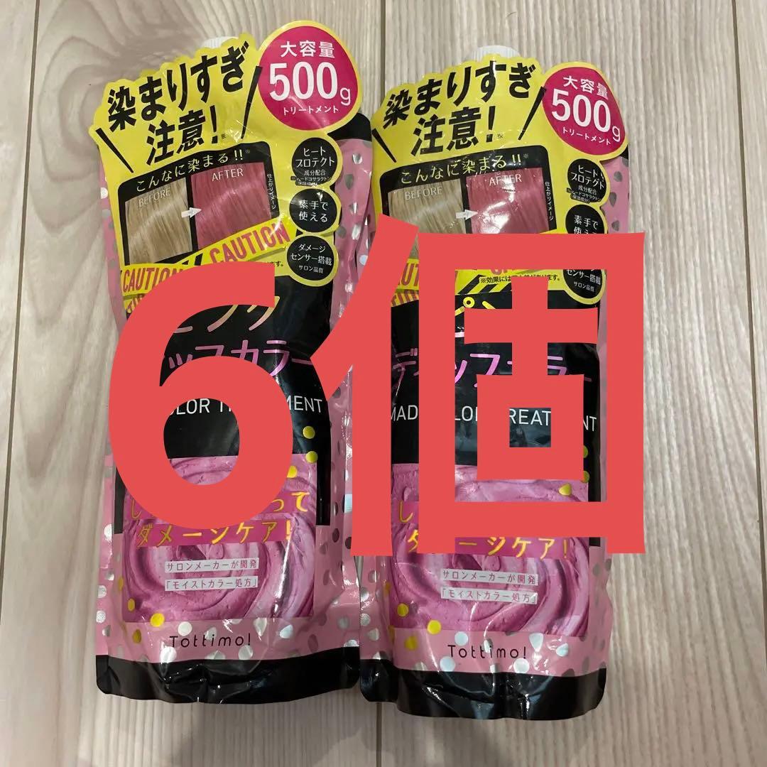 トッティモ　ピンクディップカラー6個せット