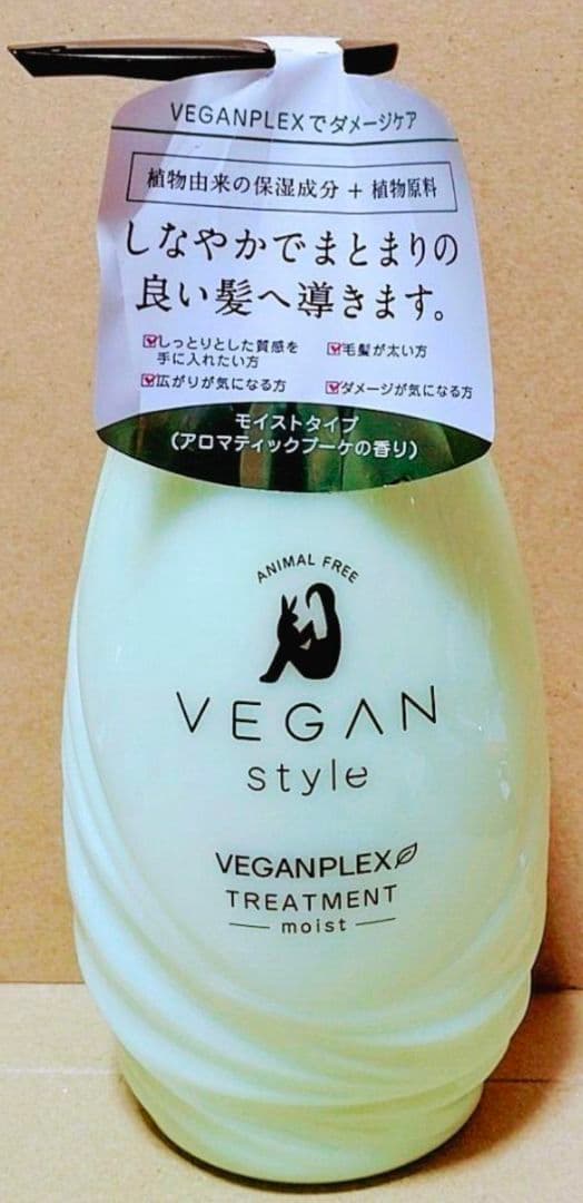 VEGAN ヴィーガン　スタイル シャンプー　　トリートメント