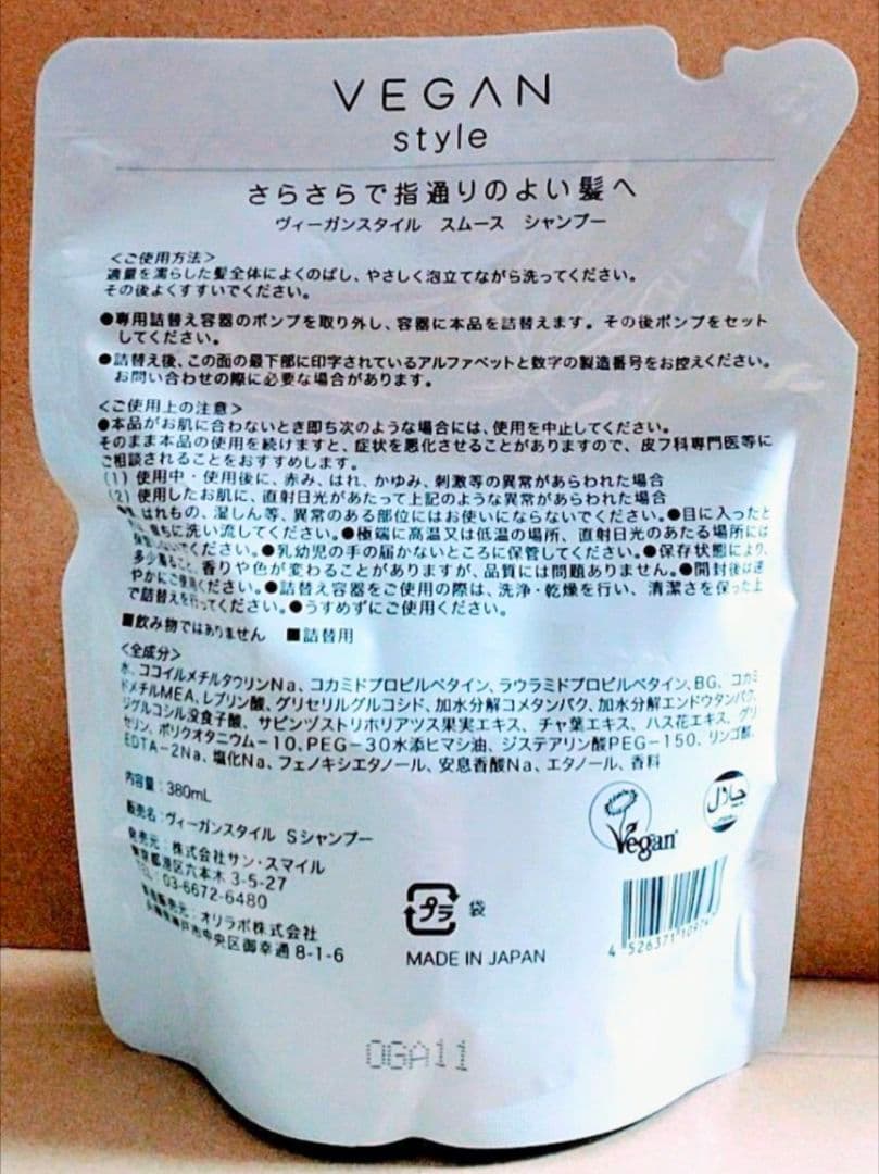 VEGAN ヴィーガン　スタイル シャンプー　　トリートメント