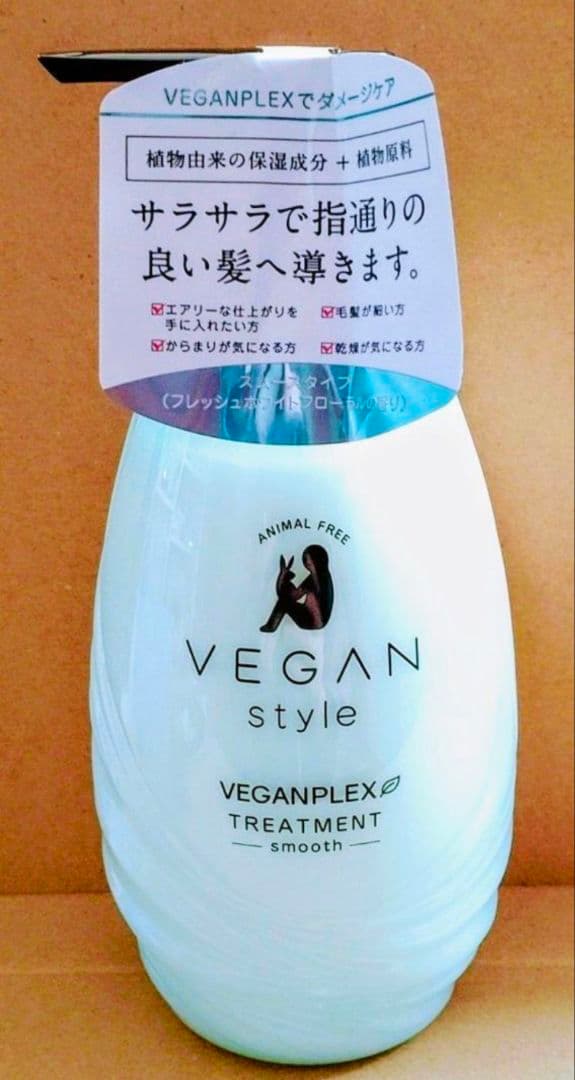 VEGAN ヴィーガン　スタイル シャンプー　　トリートメント