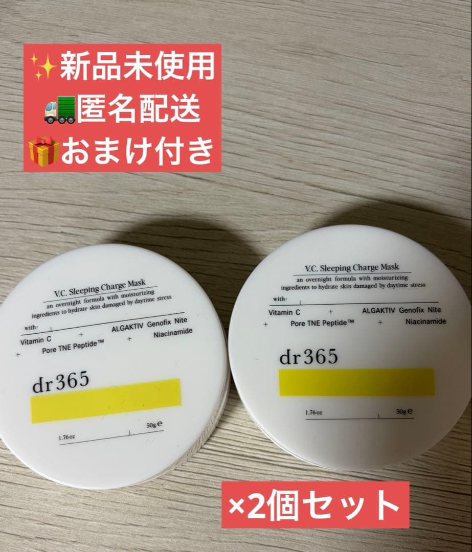 【新品未使用】dr365 V.C. スリーピングチャージマスク