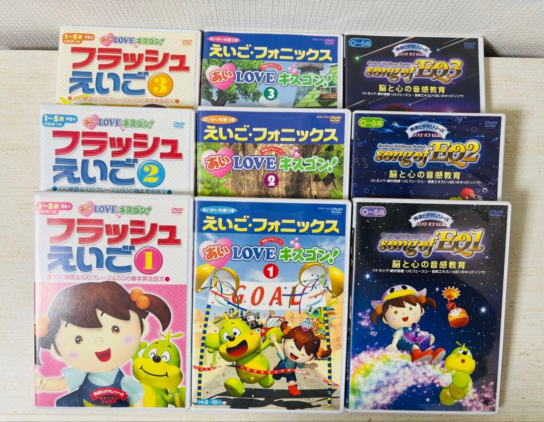 あいloveキスゴン　フラッシュえいご・えいごフォニックス DVDセット　9枚