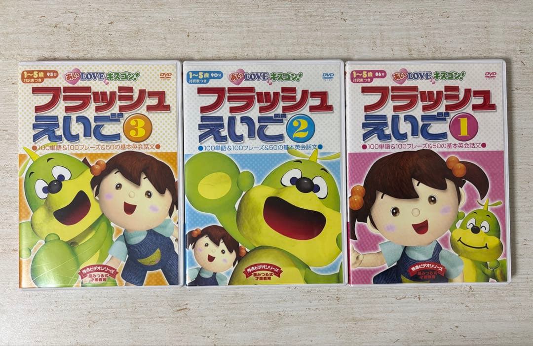 あいloveキスゴン　フラッシュえいご・えいごフォニックス DVDセット　9枚