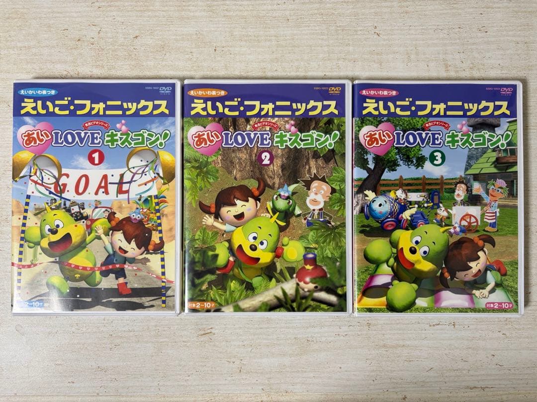 あいloveキスゴン　フラッシュえいご・えいごフォニックス DVDセット　9枚