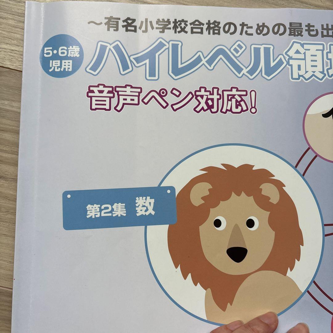 【小学校受験】ジャック ハイレベル領域別問題集5冊＋有名小特訓ワークA.C計7冊