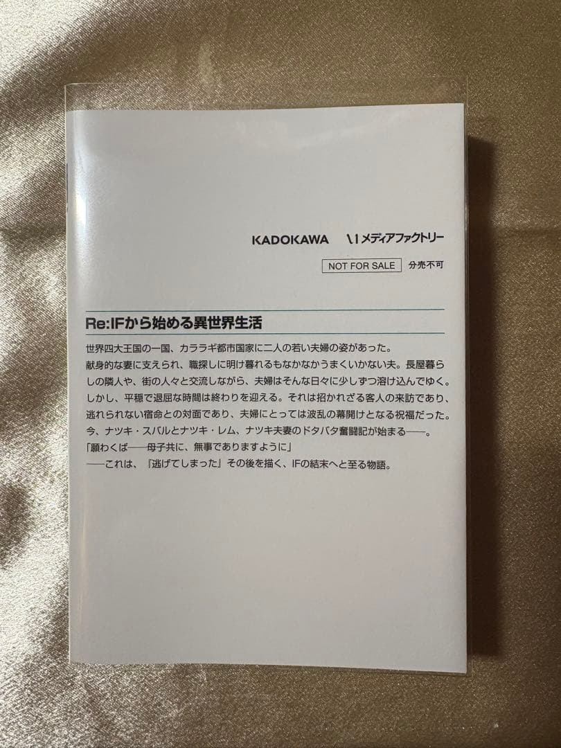 Re:IFから始める異世界生活　リゼロ　if