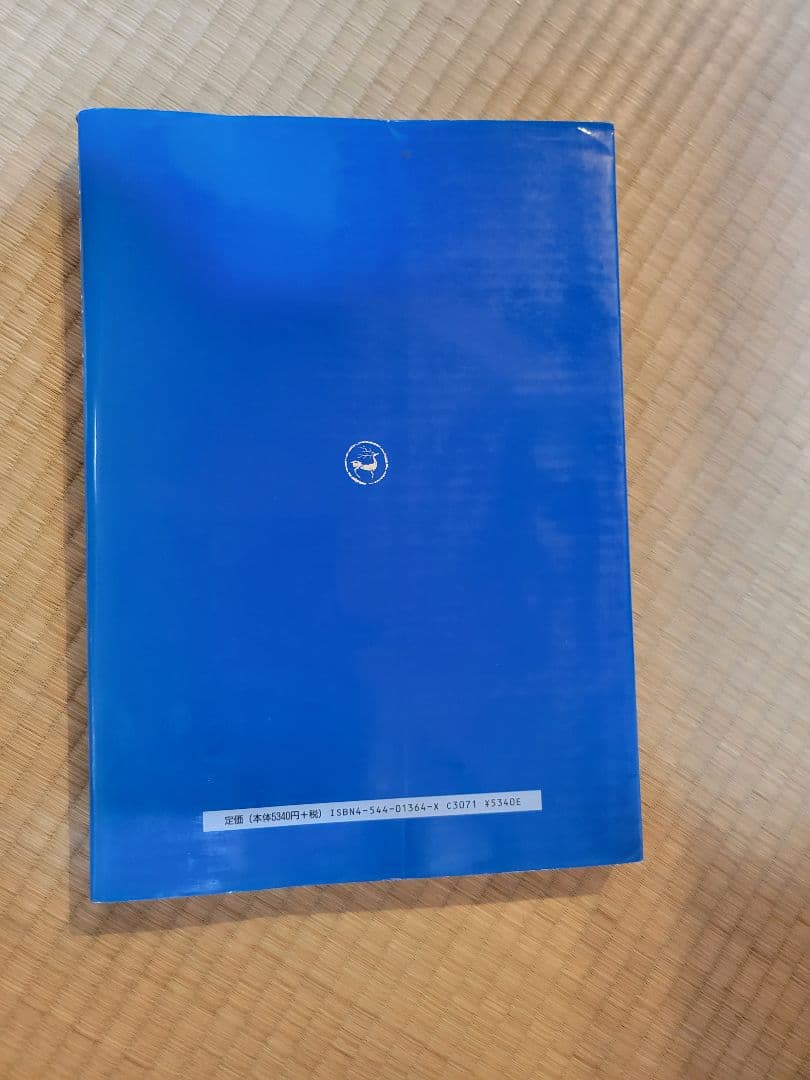 傳山の書法　山内観編