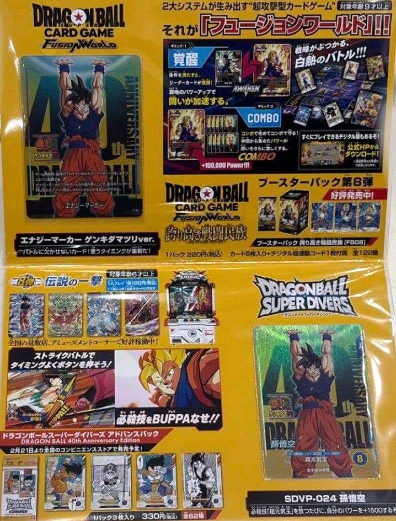 ドラゴンボール ゲンキダマツリ 特典 カードセット エナジーマーカー ダイバーズ