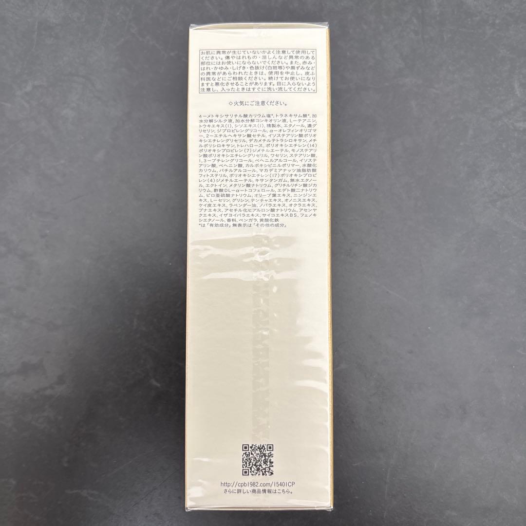 クレ・ド・ポーボーテ エマルションアンタンシヴ n 125ml（新品未開封）