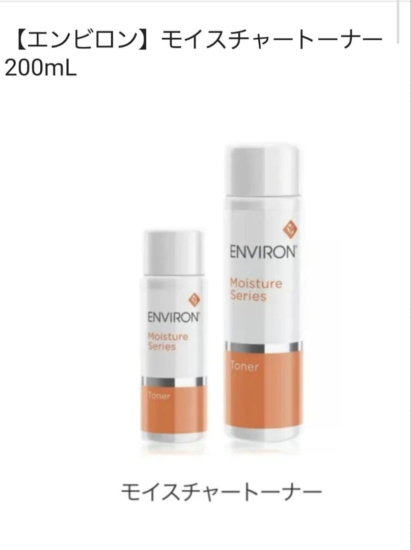 ENVIORN モイスチャートーナー 200mL