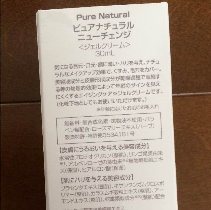 ピュアナチュラル ニューエイジ