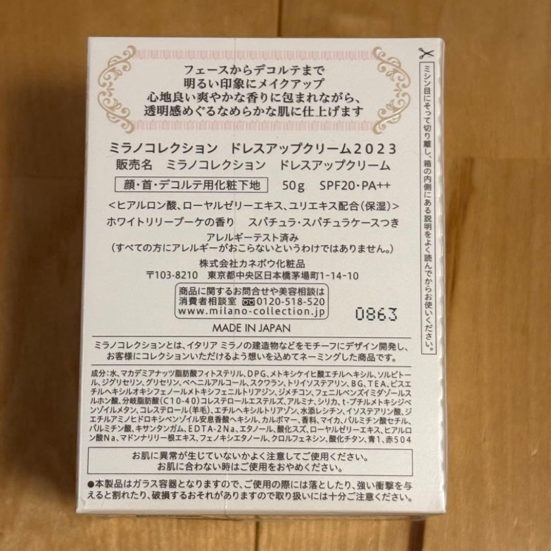 ミラノコレクション　ドレスアップクリーム2023