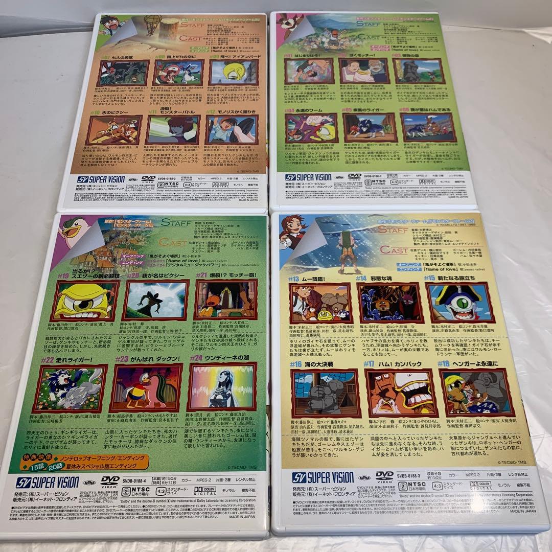 モンスターファーム～円盤石の秘密～ BOX 1〈4枚組〉