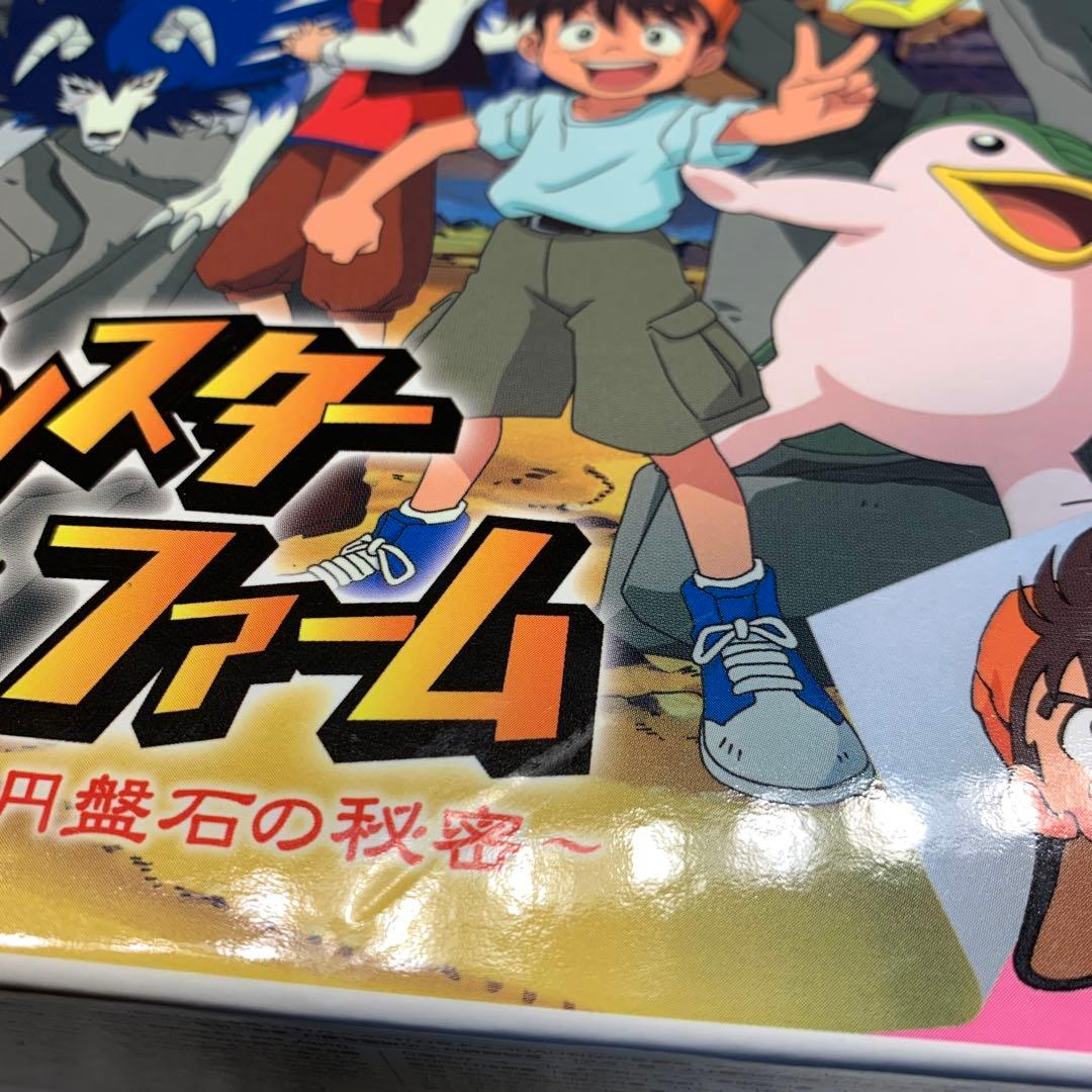 モンスターファーム～円盤石の秘密～ BOX 1〈4枚組〉