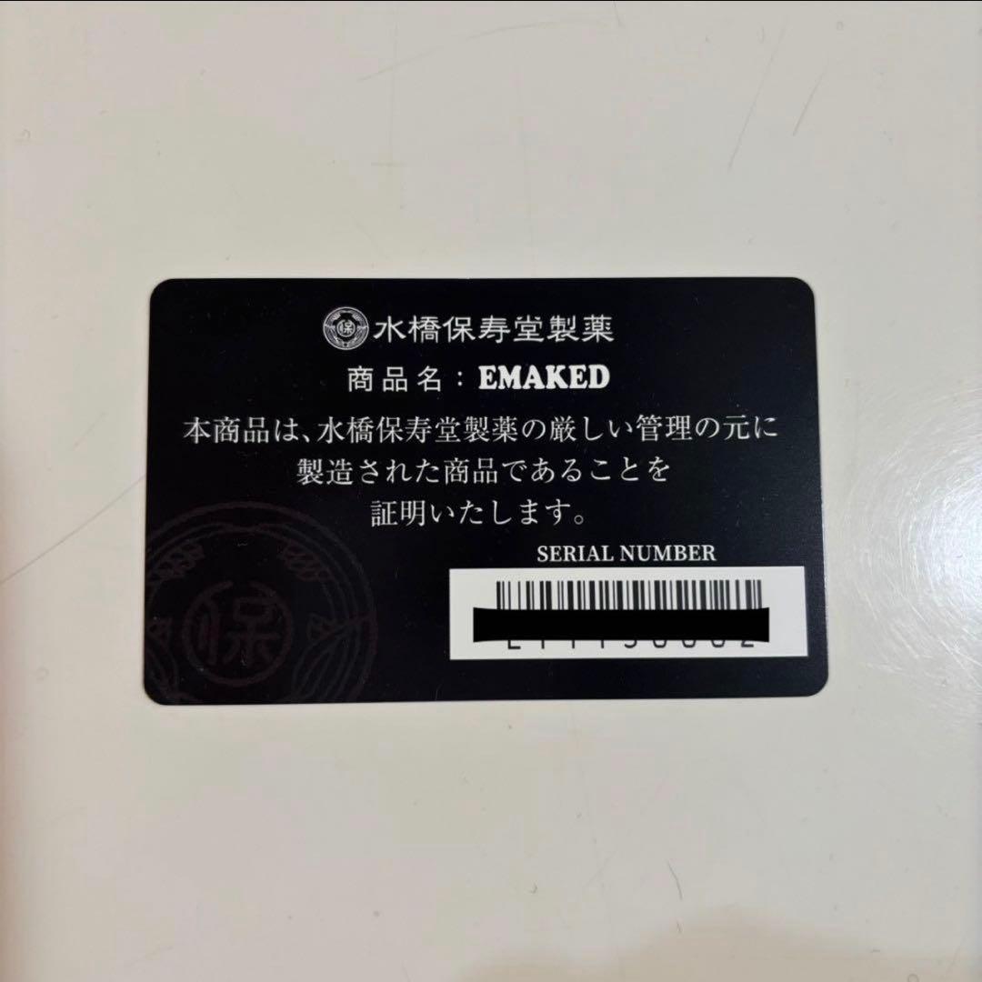 2点 まとめ商品 エマーキット