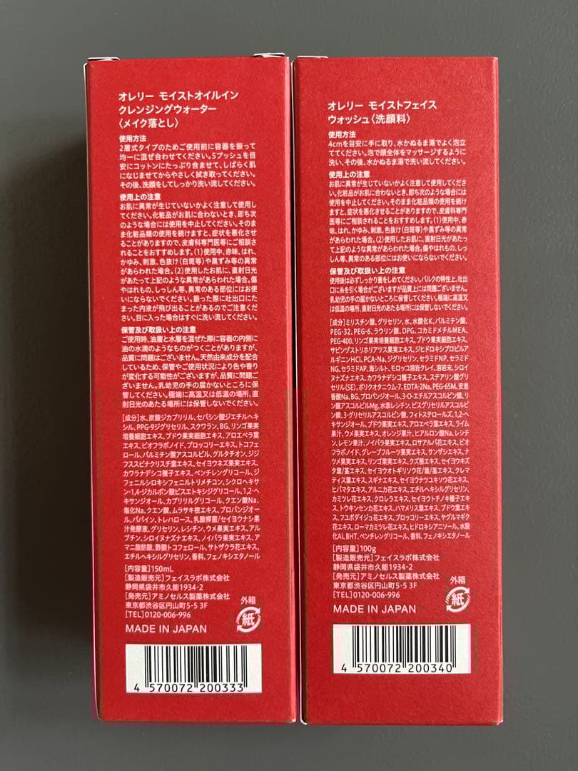 【おまけ付き】Aurelie. オレリー 保湿クレンジングセット（各2本セット）