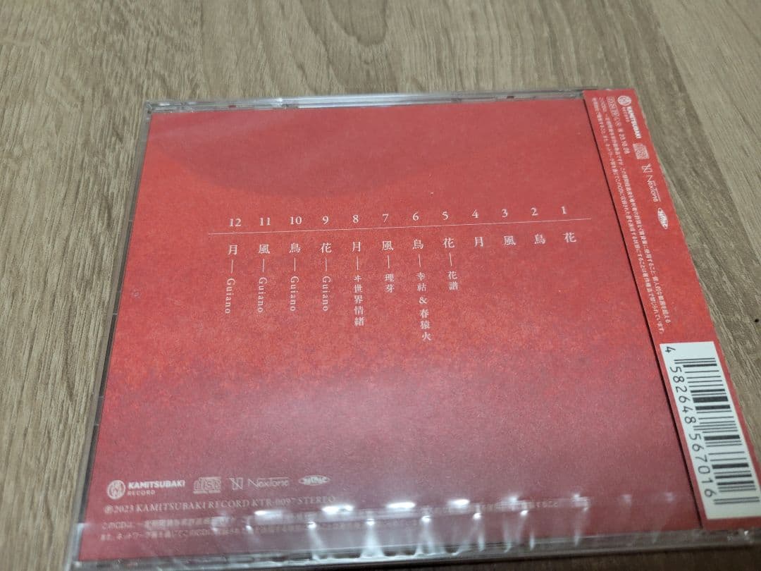 【新品未開封】Guiano 花鳥風月