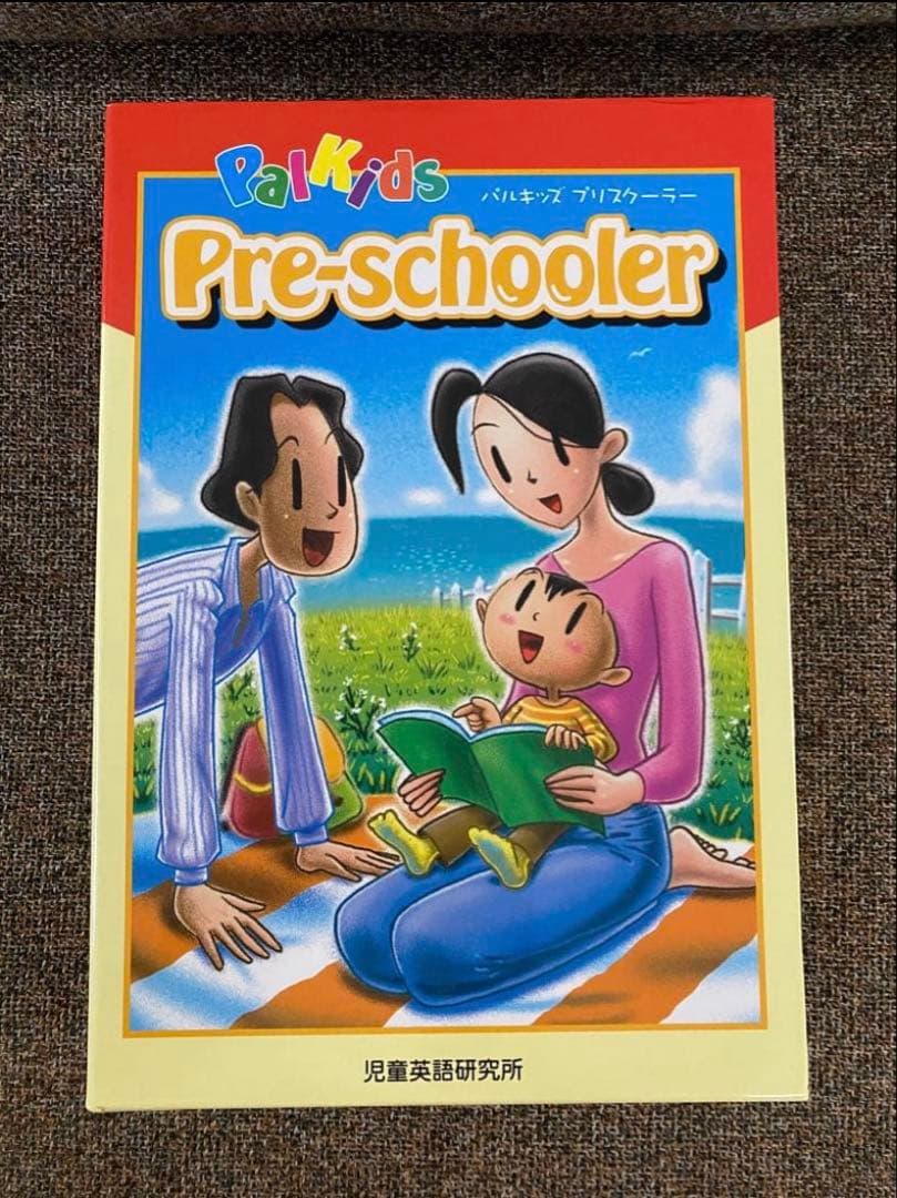 パルキッズ　プリスクーラー　児童英語研究所　英語　知育