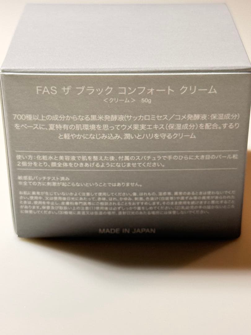 FAS ザ　ブラック　コンフォート　クリーム　未使用品