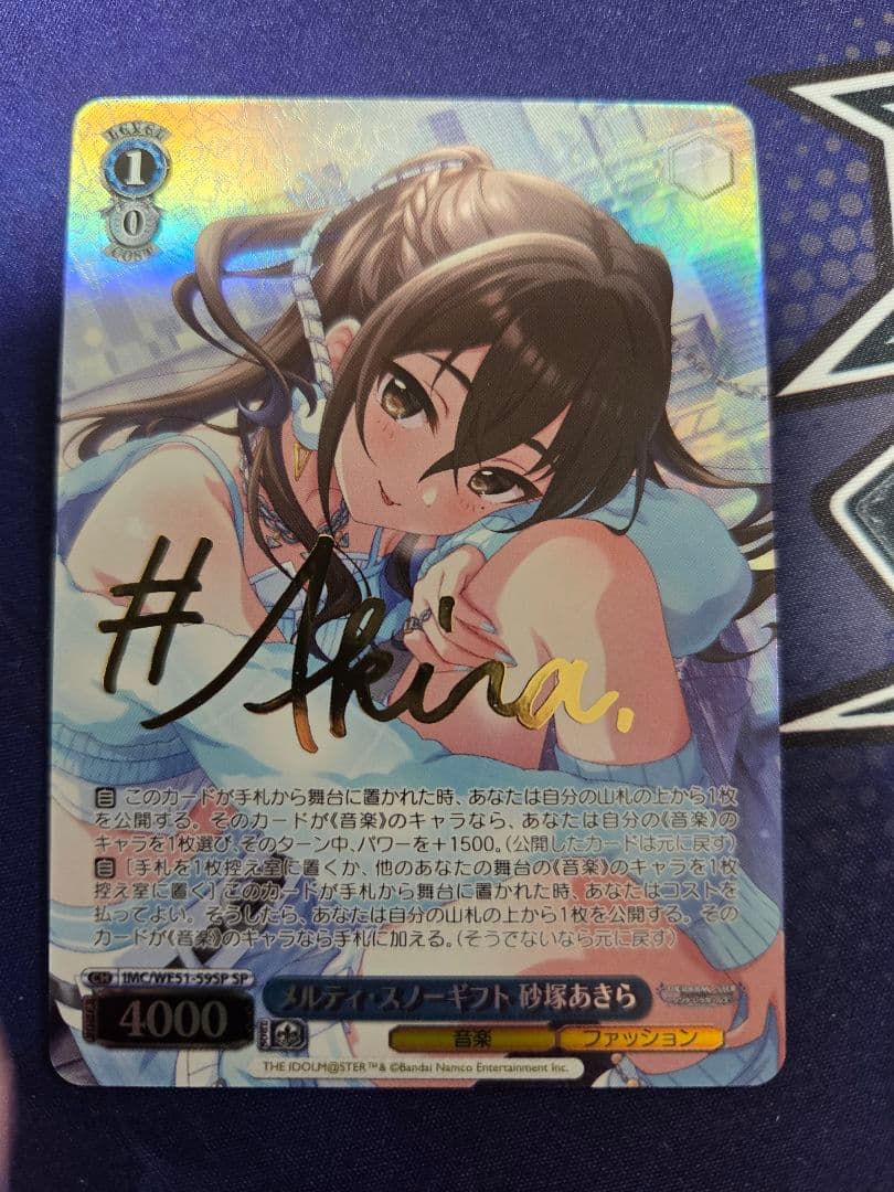 ヴァイス　デレマス　メルティ・スノーギフト 砂塚あきら　SP