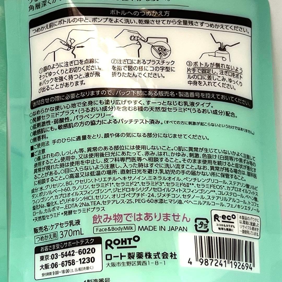 大容量ポンプ400ml &詰替370ml❤️ ケアセラAP フェイス＆ボディ乳液