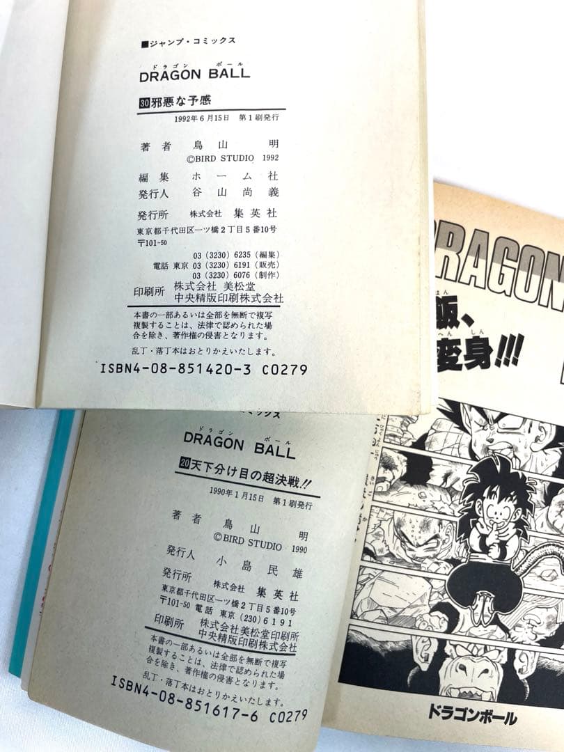 【全巻初版/特典付】ドラゴンボール 全42巻 コミックニュース10枚付き