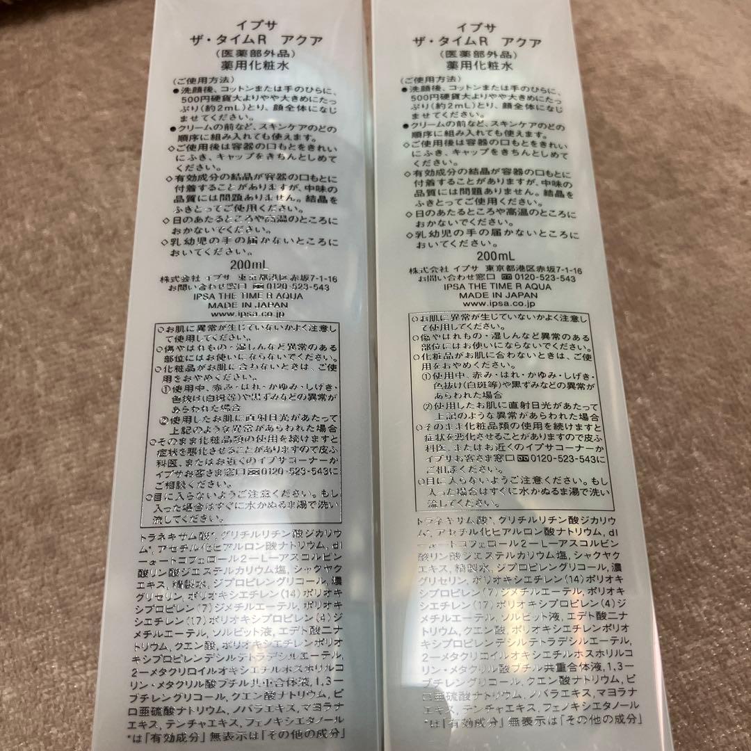 イプサ　ザ・タイムR アクア　限定ボトル　200ml ×2本