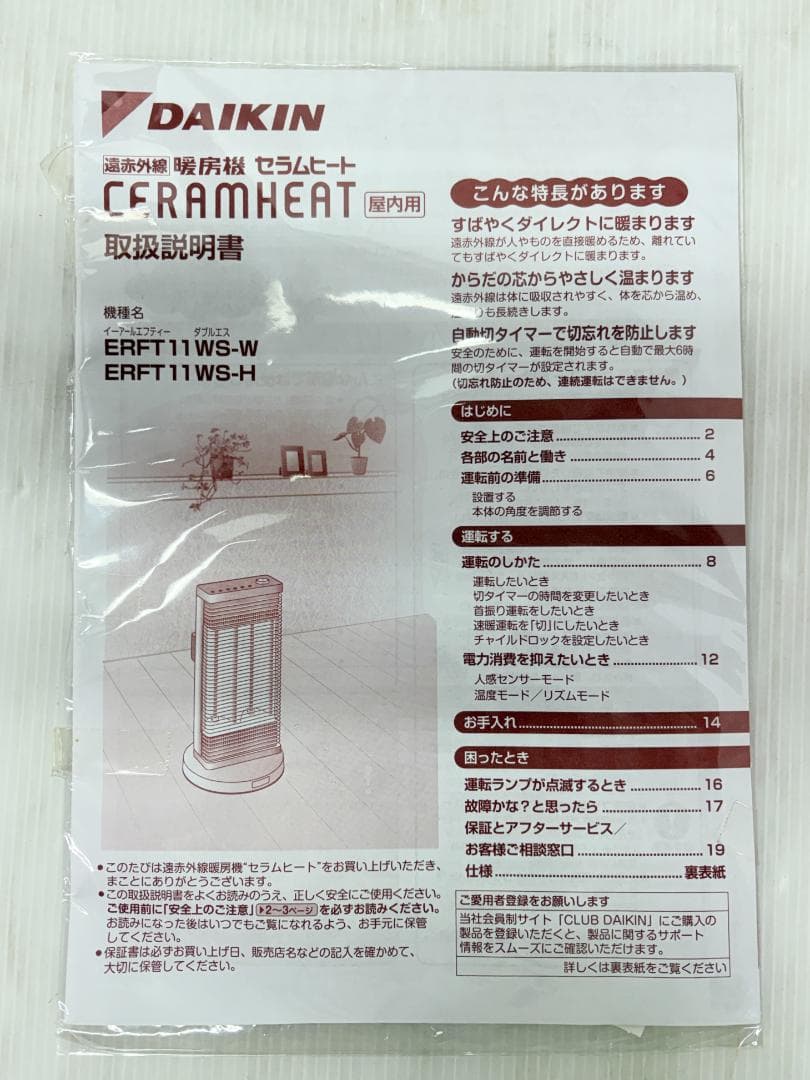 ダイキン 遠赤外線暖房機 ERFT11WS-H セラムヒート 遠赤外線ヒーター