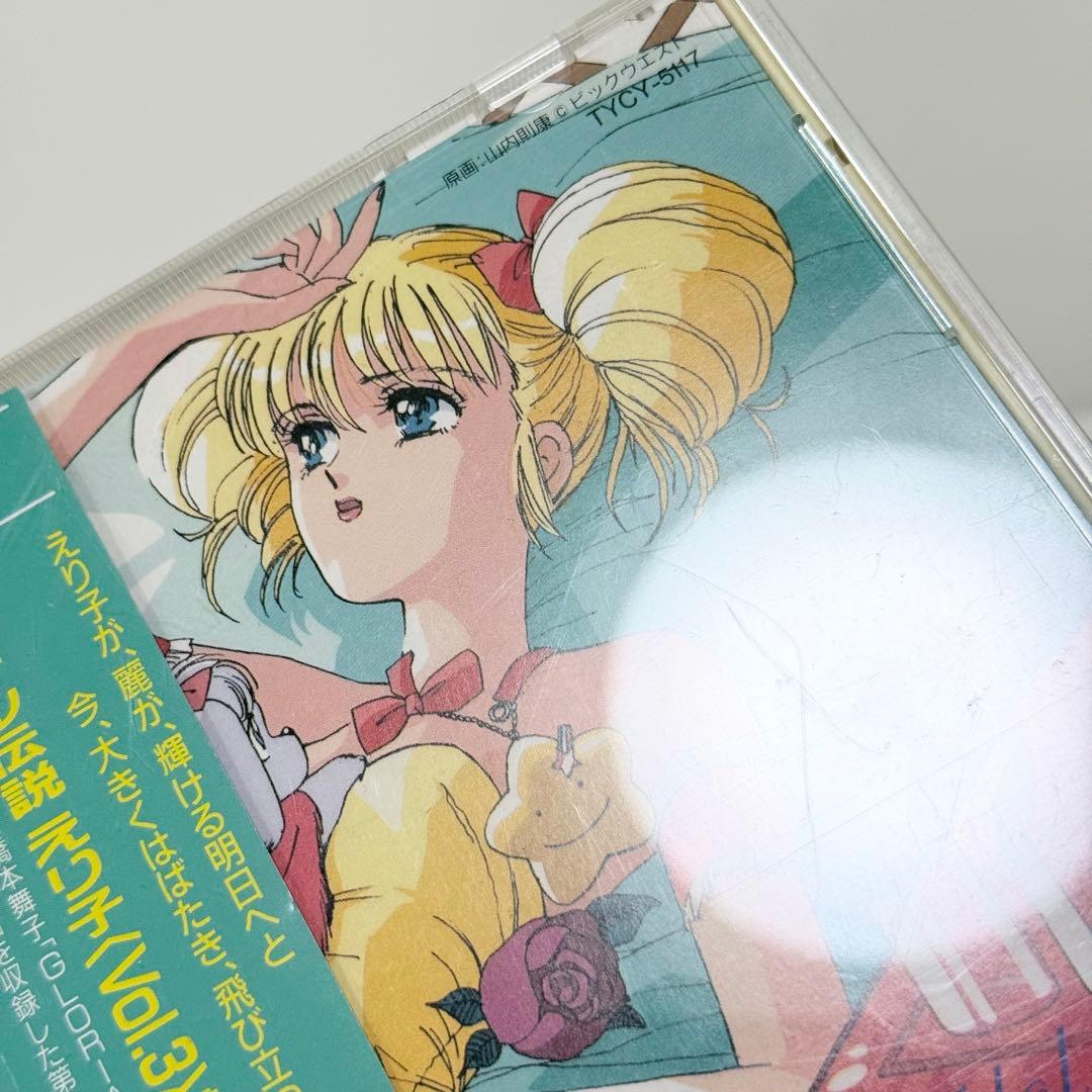 アイドル伝説えり子 vol.1〜3 全巻セット CD