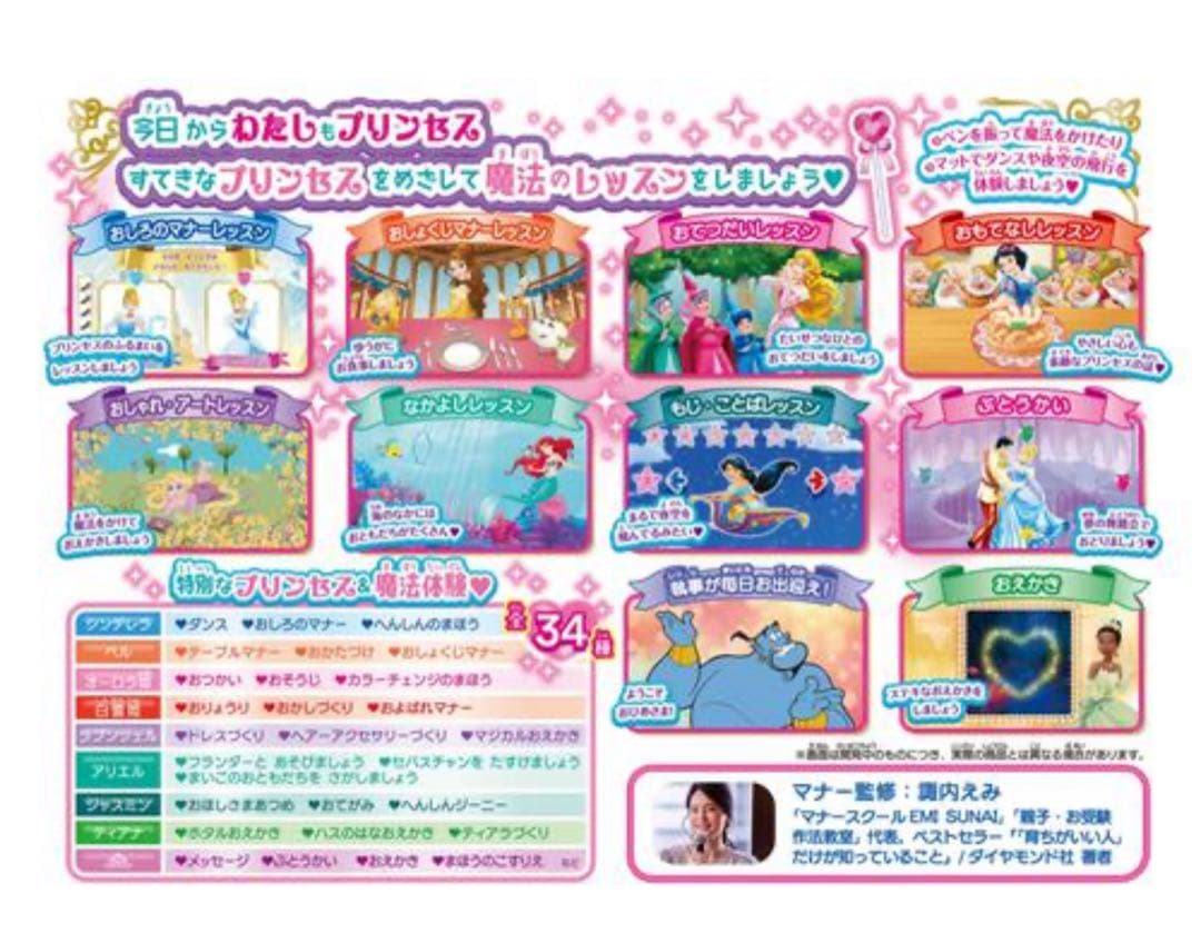 ePICOたいけん100エディション＆専用絵本ソフト ディズニープリンセス