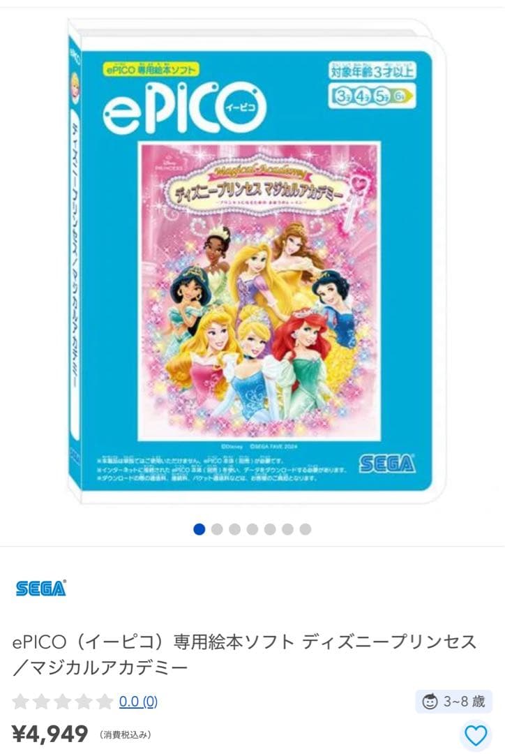 ePICOたいけん100エディション＆専用絵本ソフト ディズニープリンセス