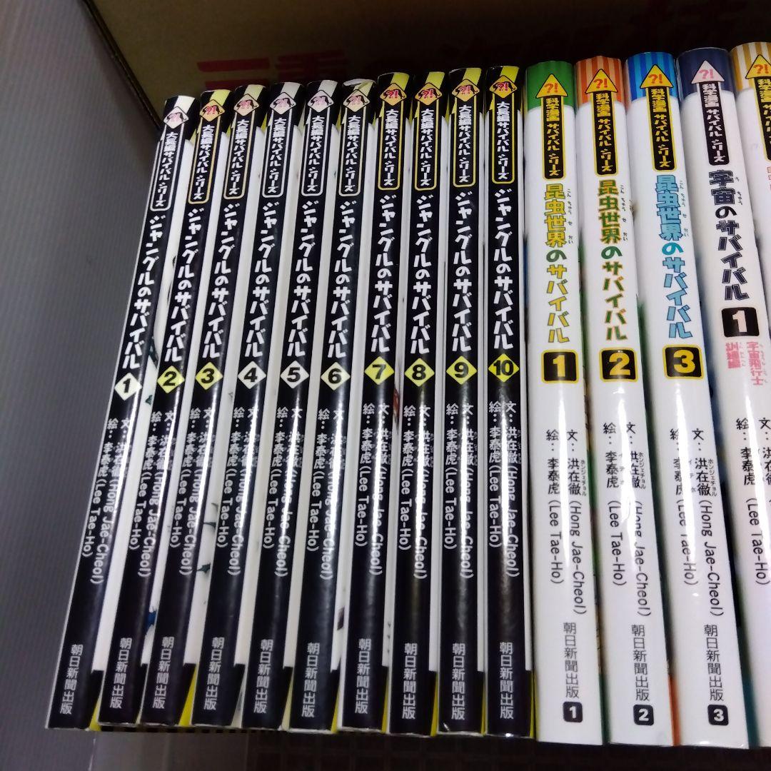 ジャングルのサバイバル10冊＋科学漫画サバイバル20冊セット　抜け巻なし
