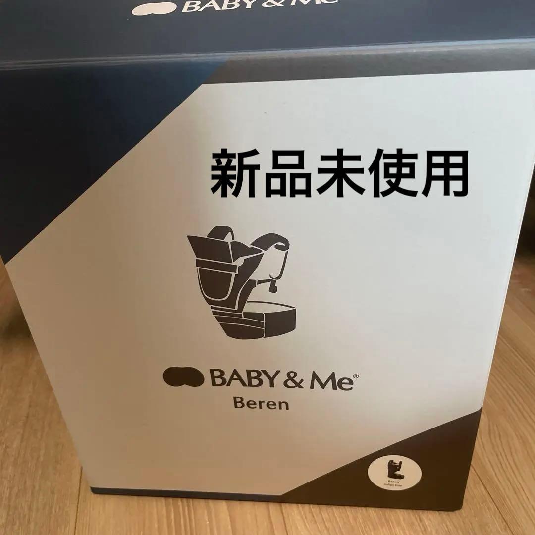 【最終値下げ】BABY&Me Beren インディゴブルー　ベビーアンドミー
