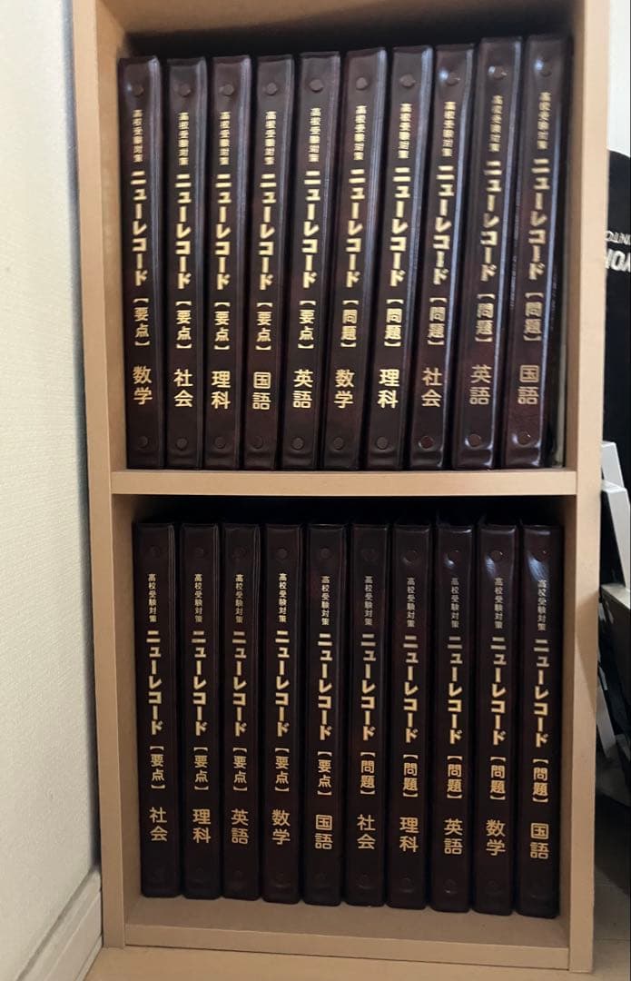 ニューレコード参考書セット【お値引き可能】　自宅学習に