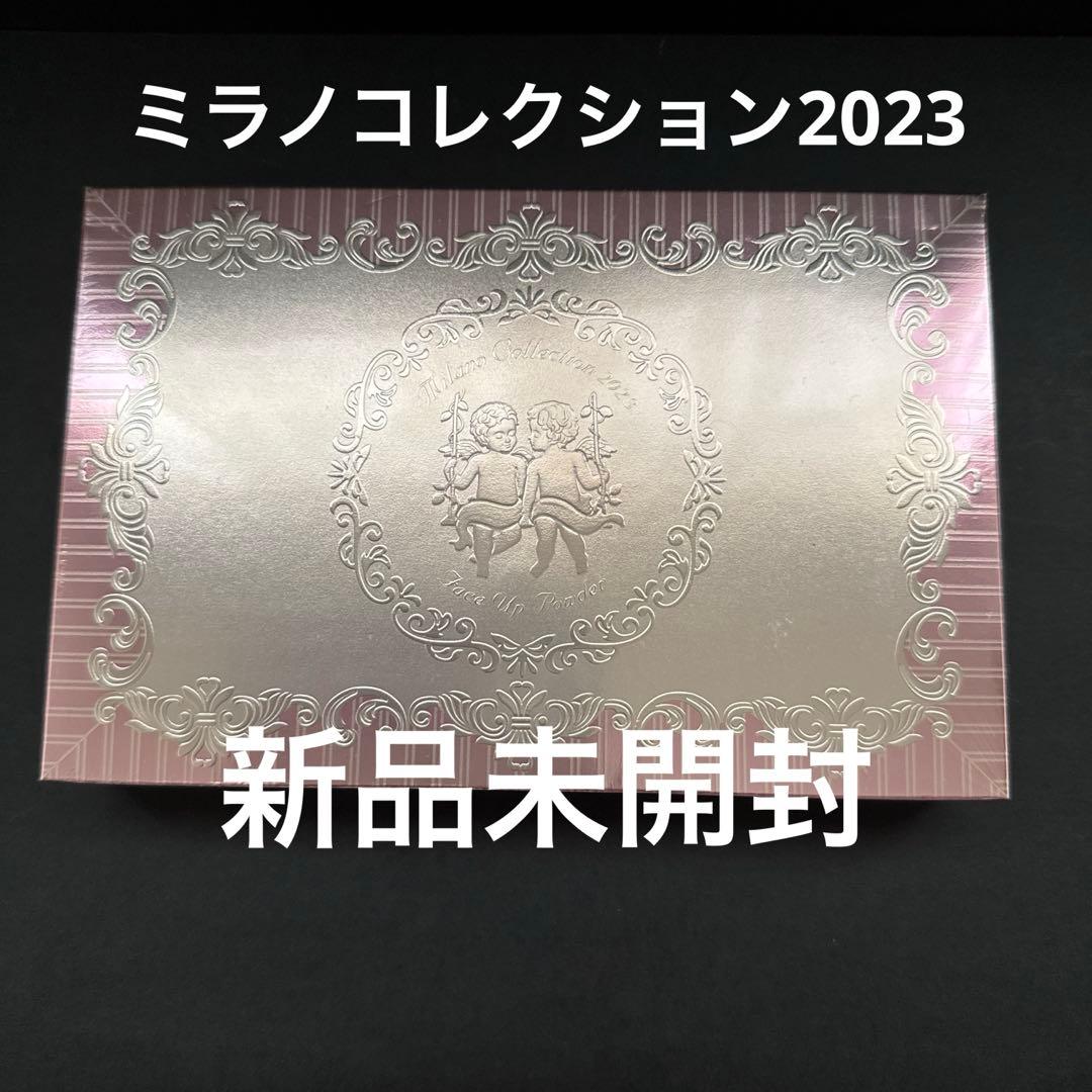 ミラノコレクション　フェースアップパウダー 2023 カネボウ化粧品