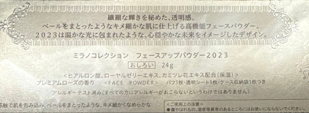 ミラノコレクション　フェースアップパウダー 2023 カネボウ化粧品