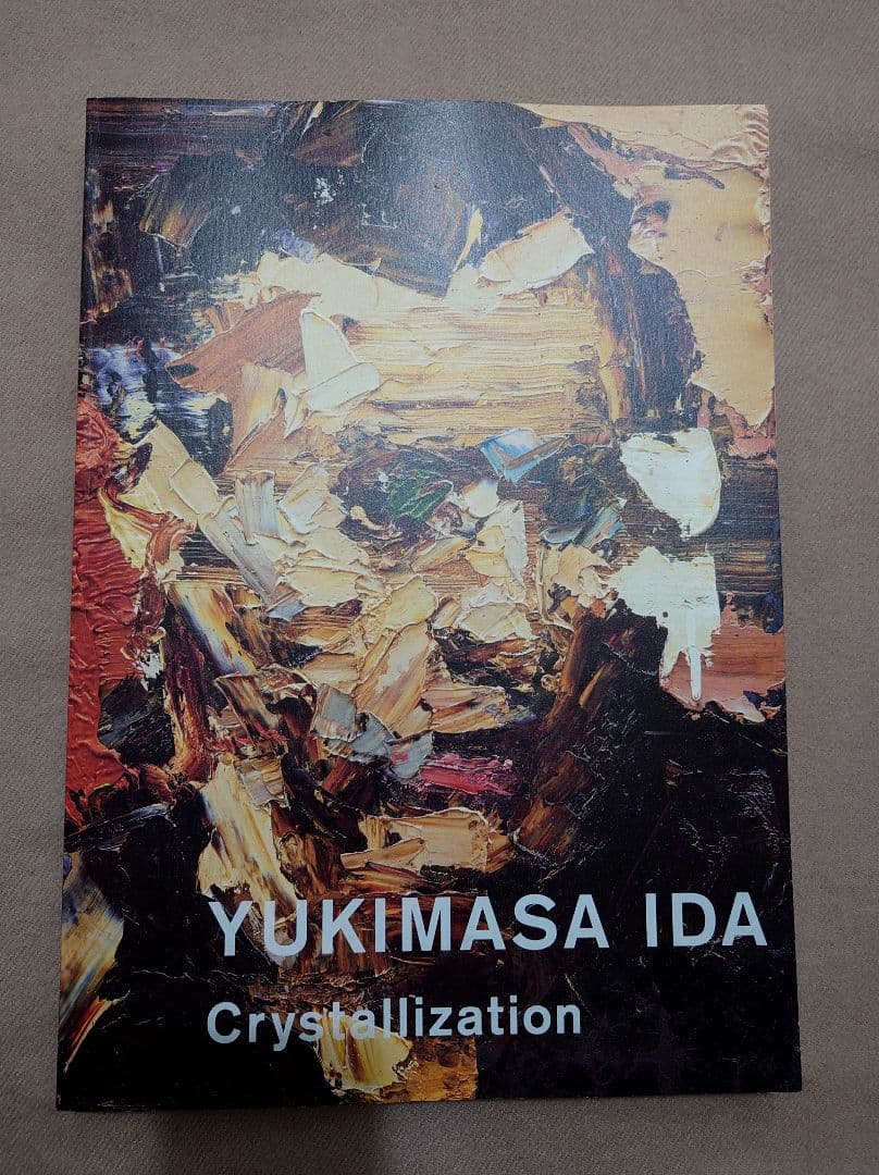井田幸昌 画集　YUKIMASA IDA Crystallization