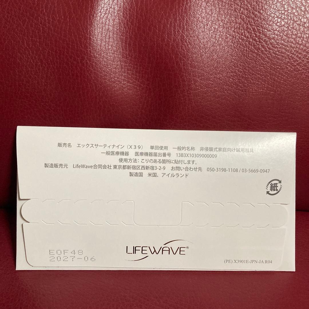 ライフウェーブX39 新品未使用