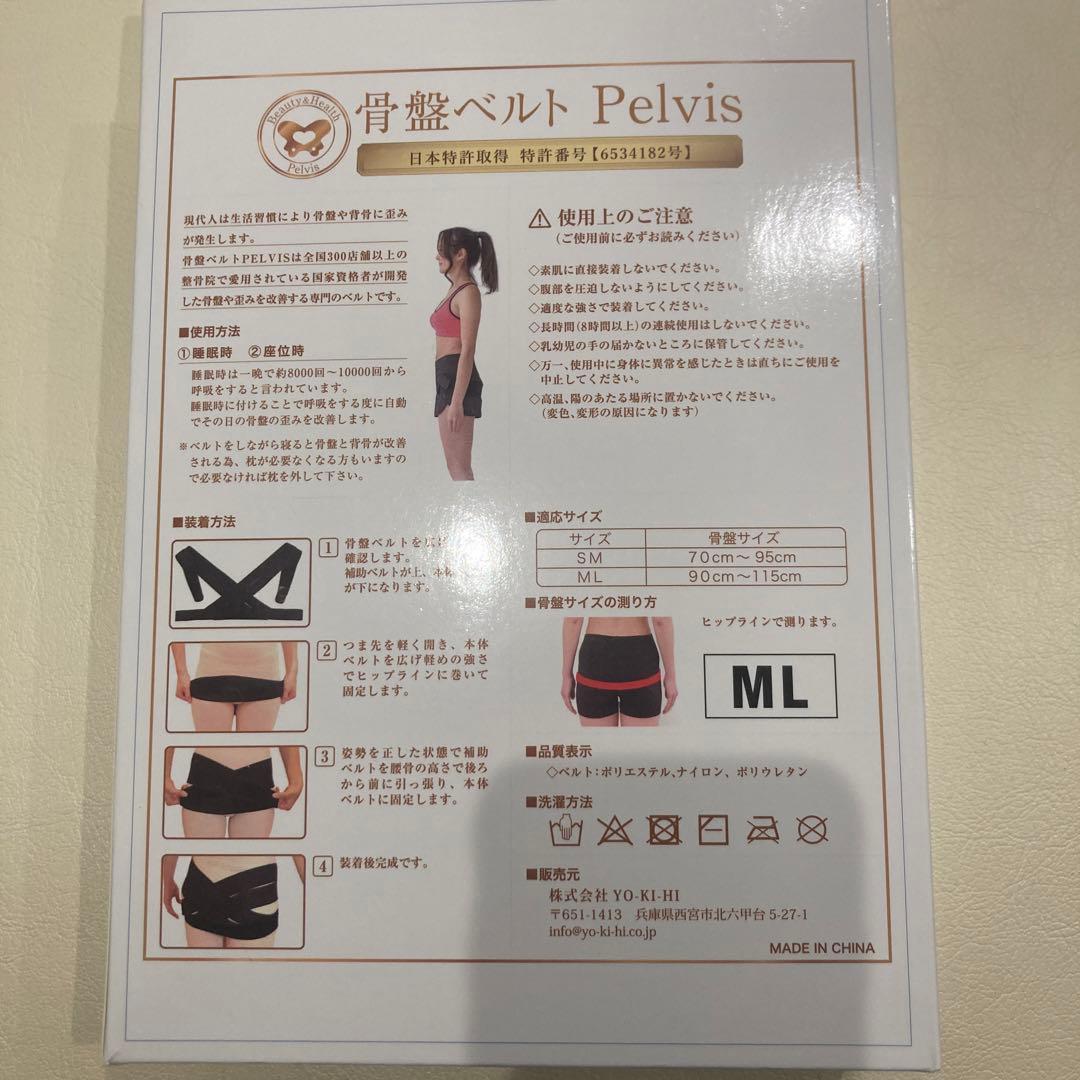 【新品未使用】骨盤ベルト Pelvis MLサイズ
