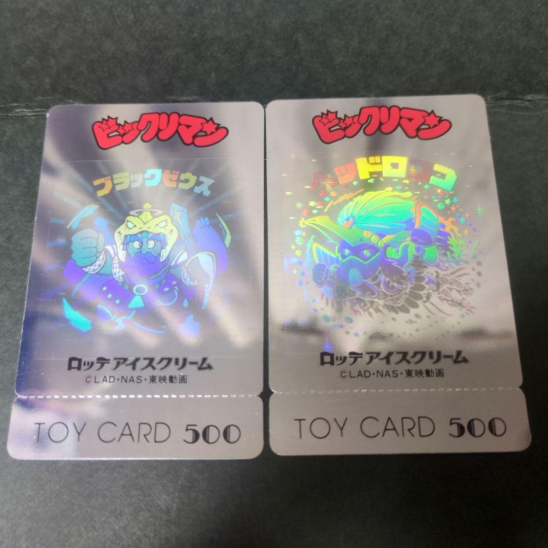 使用不可！ビックリマンシール　トイカード　ブラックゼウス　ヘッドロココ　ホロ