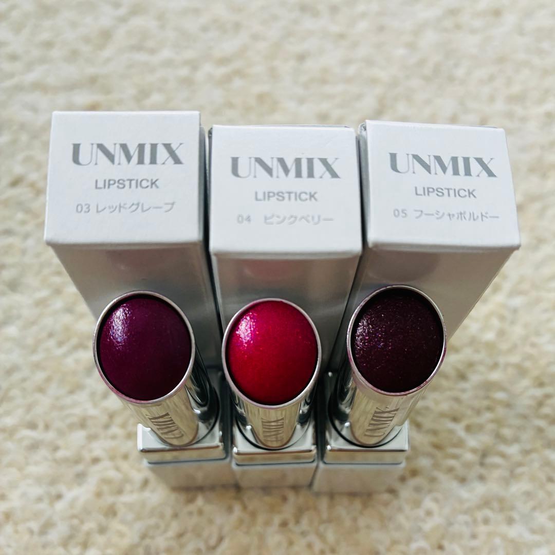 UNMIX リップスティック 3色セット
