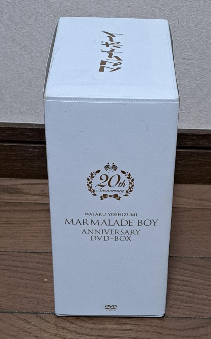 マーマレード・ボーイ 20周年記念 DVDボックス
