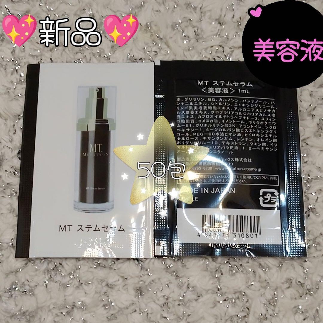 MTメタトロン MTステムセラム 美容液 1ml×50包