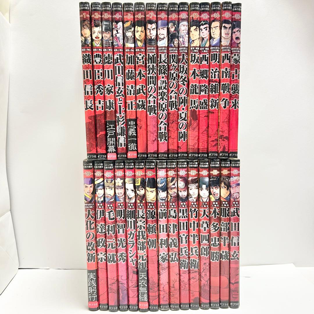 【送料込み】《30冊セット》日本の歴史 ポプラ社 戦国人物伝