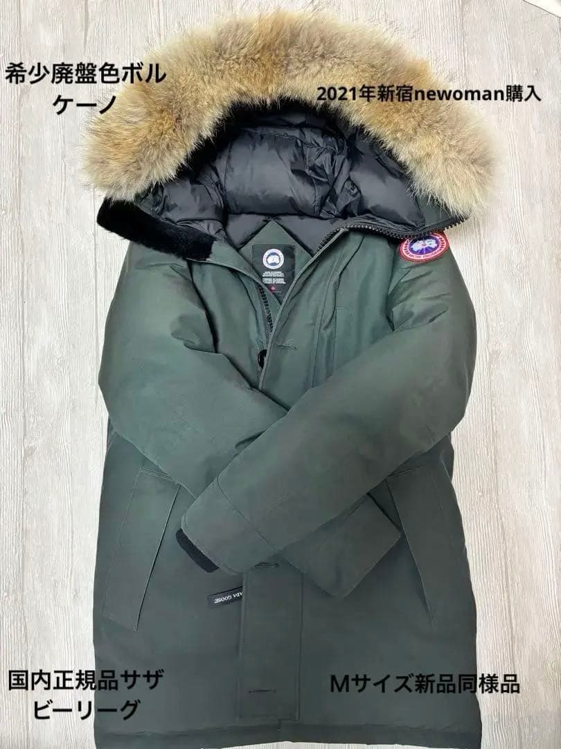 【新品同様　希少色】正規品カナダグースジャスパーオリーブ(ボルケーノ)Ｍサザビー