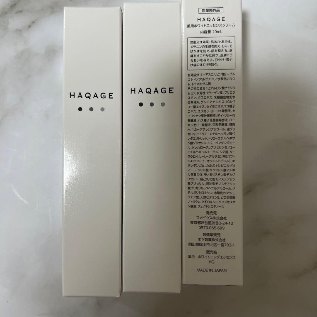 大幅値下げファビウス ハクアージュ HAQAGE3本セット 新品未開封 匿名配送